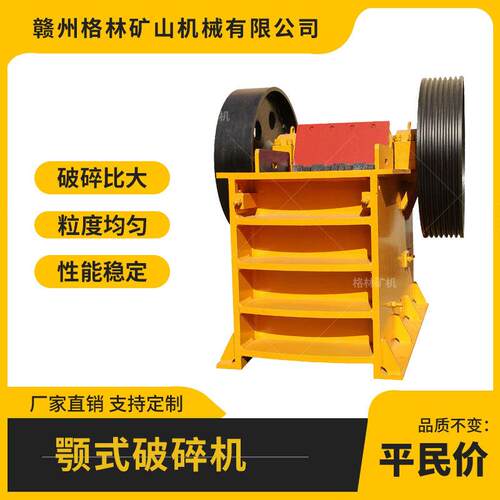 矿石料粉碎设备格林矿机PE型颚式破碎机粉碎能力强劲破碎比大