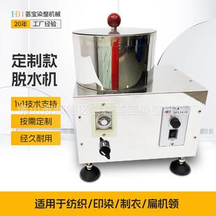 小型脱水机样布纱线离心脱水机织物快速脱水机需要加盖样 荟宝