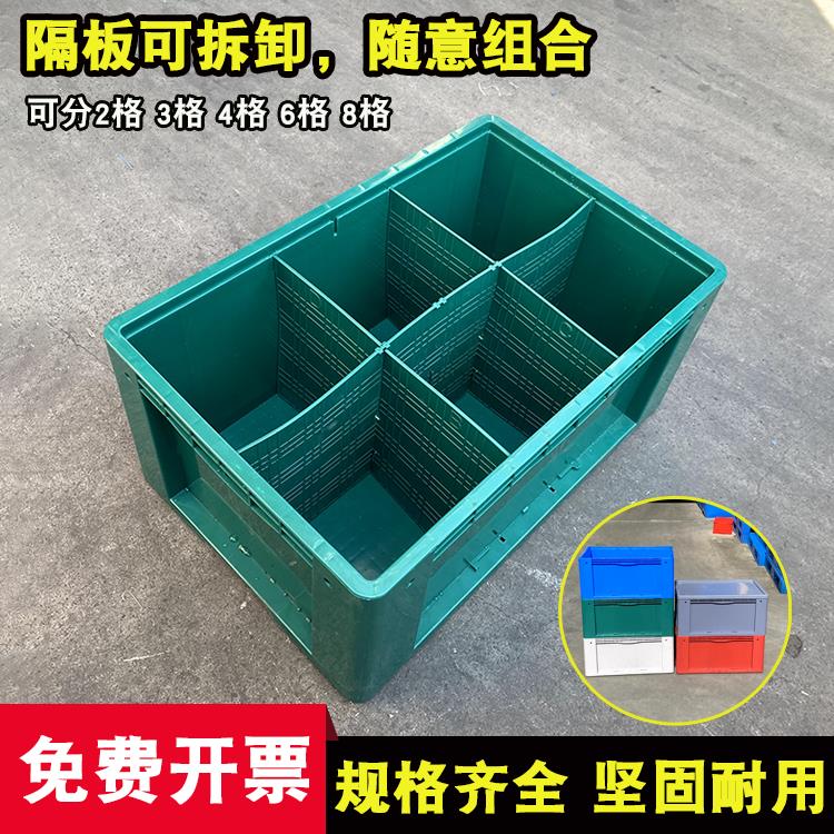 森腾分格式插片周转箱可拆卸多格隔板箱加厚圆角物流箱600*400*28
