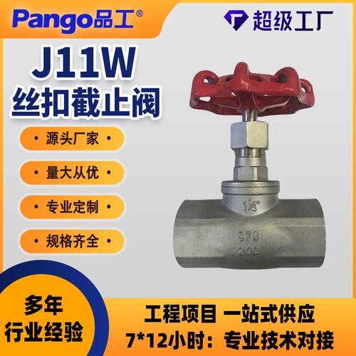 J11W-丝扣截止阀内螺纹铸钢304不锈钢手动管道阀耐阀门截止阀