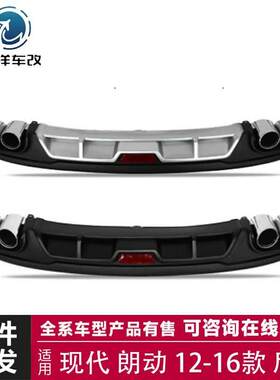 适用于12-16款现代朗动后唇小包围套件改装碳纤维尾翼