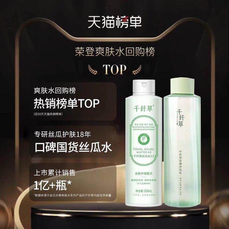 千纤草丝瓜水黄瓜舒缓保湿补水舒缓喷雾化妆水乳芦荟湿敷嫩肤乳