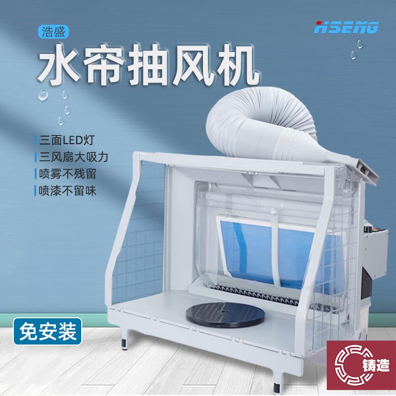 铸造模型 高达上色喷漆排气工作台抽风机 水帘排风喷漆箱