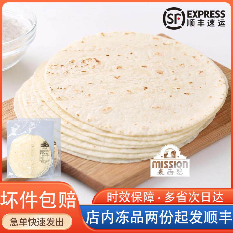 麦西恩面饼皮8英寸卷饼墨西哥老北京鸡肉卷早餐冷冻全麦薄饼