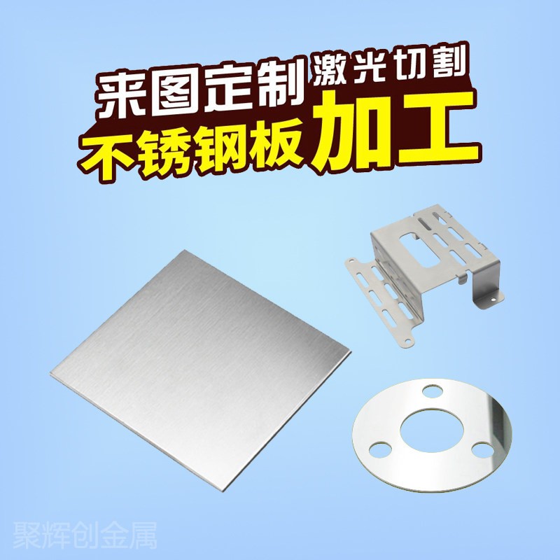 钣金零件来图定制 304不锈钢板加工激光切割面板镀锌铁板隔板定做