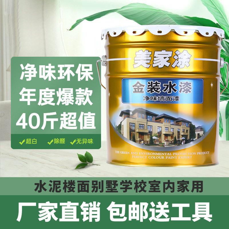金装水漆墙面漆自刷卧室刷新乳胶漆涂料内墙漆水泥墙翻新18升