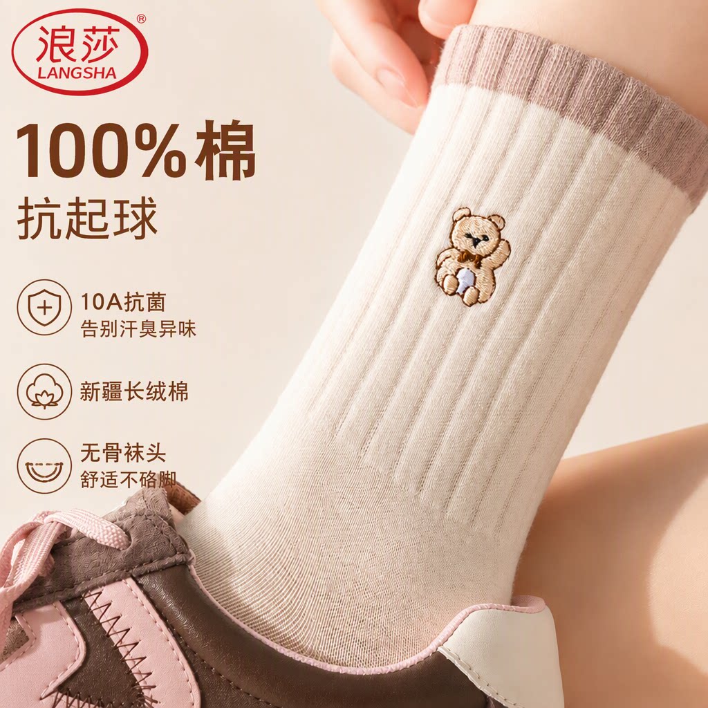 浪莎纯棉新疆长绒棉中筒袜女10A抗菌防臭无骨春秋冬季厚款月子袜