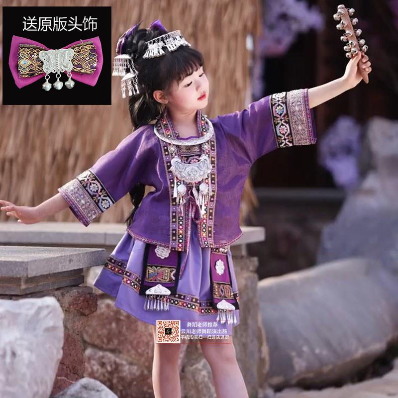 高档2025新款六儿童广少数民族西服装女童一族苗族舞蹈演出旅拍服