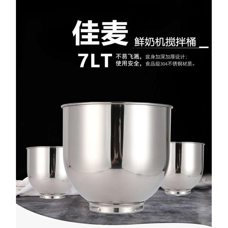 佳麦鲜奶机JM-7LT商用7升桶不锈钢搅拌桶打蛋打蛋缸厨师机桶原厂