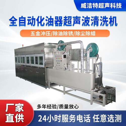 全自动化油器五金汽车配件电子零部件除油氧化超声波清洗机非标