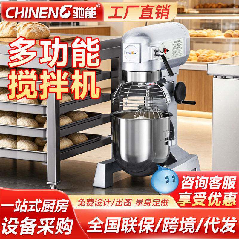 驰能三合多功能搅拌机和面机打蛋器商用厨房全自动料理设备