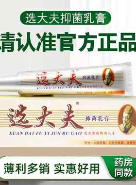 【官网品IVT】选大正夫抑菌膏正品邦瑞大止痒草本软膏癣大乳夫魏