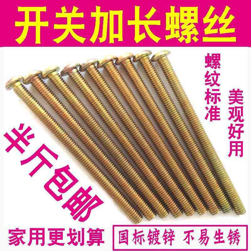 开关面板螺丝公分加长86型线盒通用面板钉m4*4/5/6/7/8/10/12插座