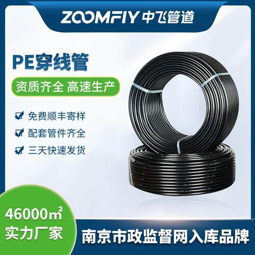 PE穿线管直管盘管通信管电力工程地埋黑色白色pe电力管厂家