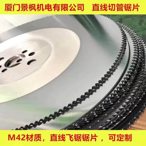 直线切割定距离尺寸M42飞锯锯片高速钢高速锯片康特等设备使用
