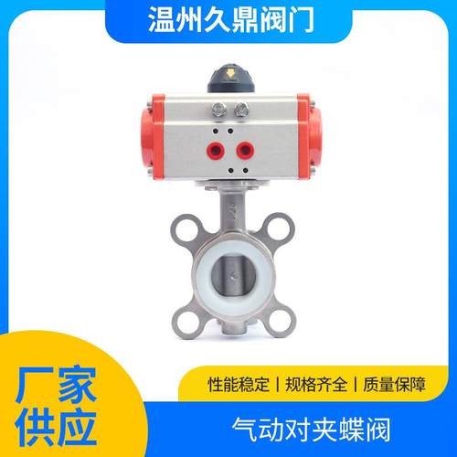 不锈钢气动蝶阀DN40-200对夹软密封型适用水蒸汽油双向角式蝶阀