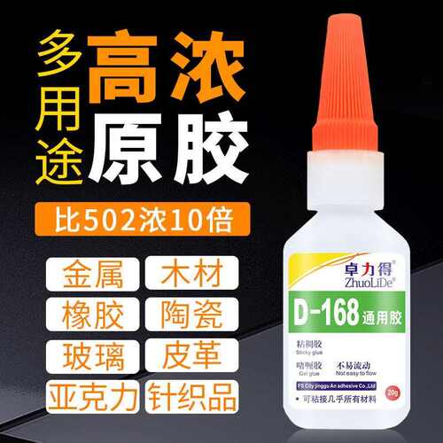 卓力得D-168浓胶水20g慢干型稠胶 钢琴用胶水相框胶502胶水
