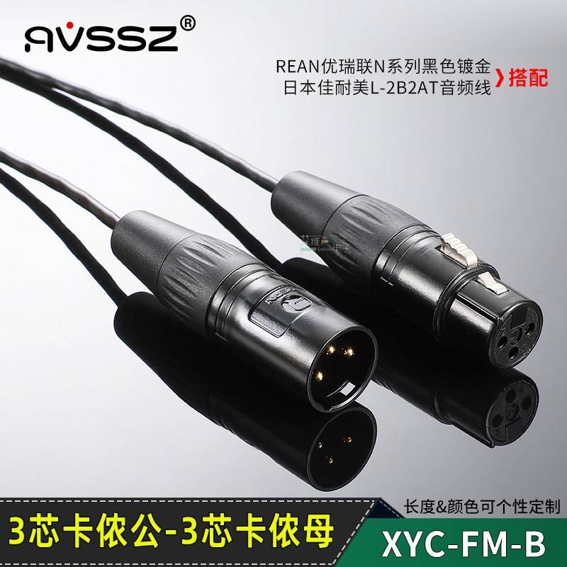 neutrik纽崔克REAN卡农XLR麦线 线canare佳耐美音频细线 线机柜安