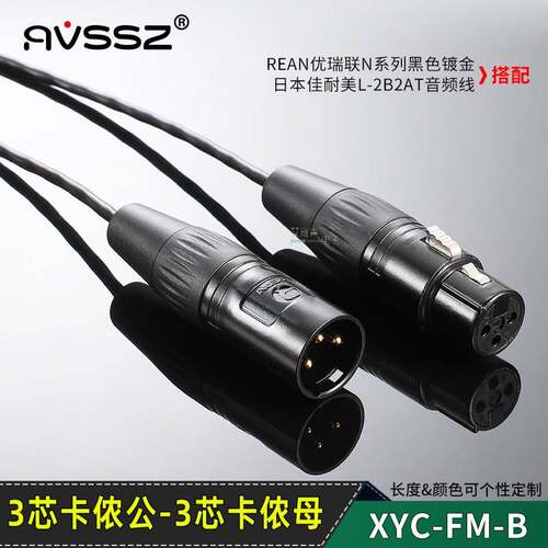 neutrik纽崔克REAN卡农XLR麦线 线canare佳耐美音频细线 线机柜安