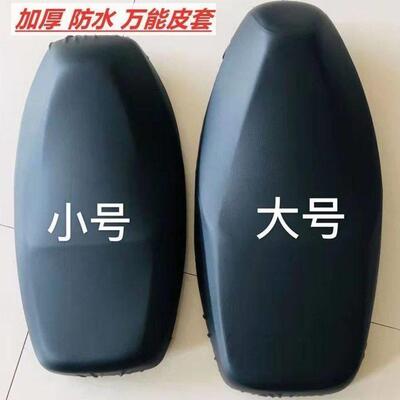 电动车机车坐垫套防水防晒防雨加厚皮革电动车坐套通用座垫套子