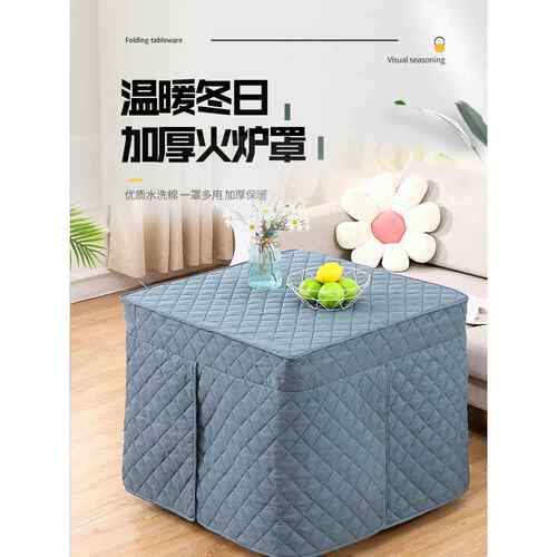烤火罩新款正方形茶几桌罩电暖炉桌罩套电烤炉电炉罩烤火桌罩简约