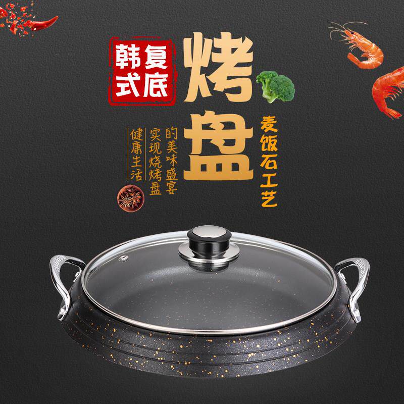 韩国韩式部队火锅锅具海鲜烤肉锅烤盘家用电磁炉户外麦饭石烧烤盘