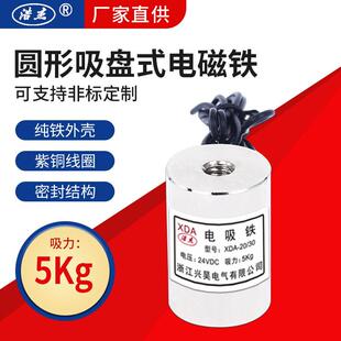 电磁铁 兴昊电气 电吸铁 吸盘式 微型吸盘 XDA 5kg
