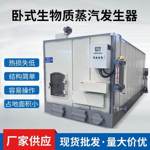 0.5t1T2吨卧式生物质蒸汽发生器服装洗涤食品加工蒸汽锅炉发生器