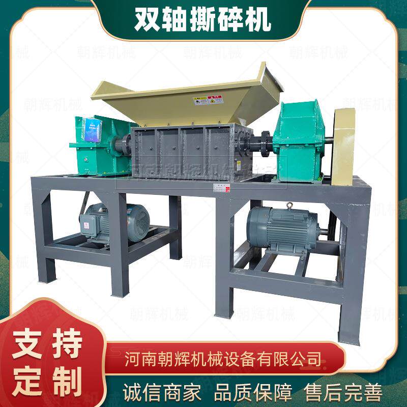 双轴大件垃圾撕碎机大型渔网编织袋撕破机钢绞绳辫子料破碎机