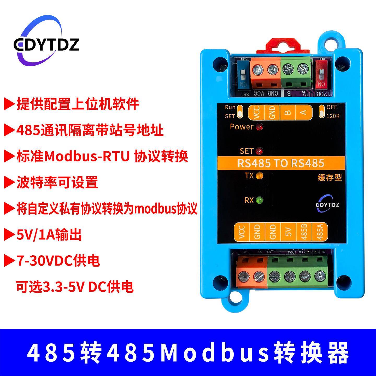 RS485/RS422/RS232/TTL/UART转RS485串口隔离ModbusRTU协议转换器