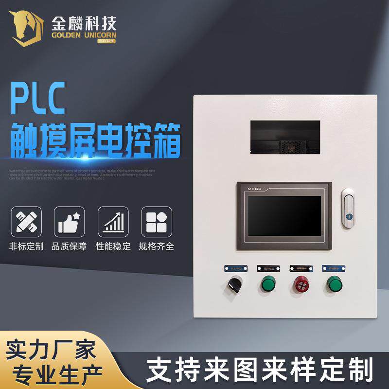 制氧机设备PLC触摸屏电控箱 智能恒压供水变频柜ABB配电箱