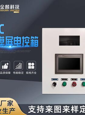 制氧机设备PLC触摸屏电控箱 智能恒压供水变频柜ABB配电箱