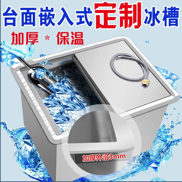 储冰槽商用不锈钢保温冰槽酒吧储冰池商用嵌入式保温冰池冰桶