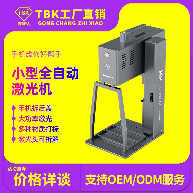 TBK958MP多功能激光拆屏机DIY激光雕刻机手持激光打标机工厂直销
