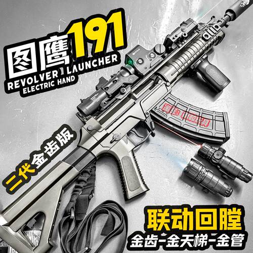 图鹰191式电动连发玩具步枪男孩金齿qbz模型成人wargame发射器