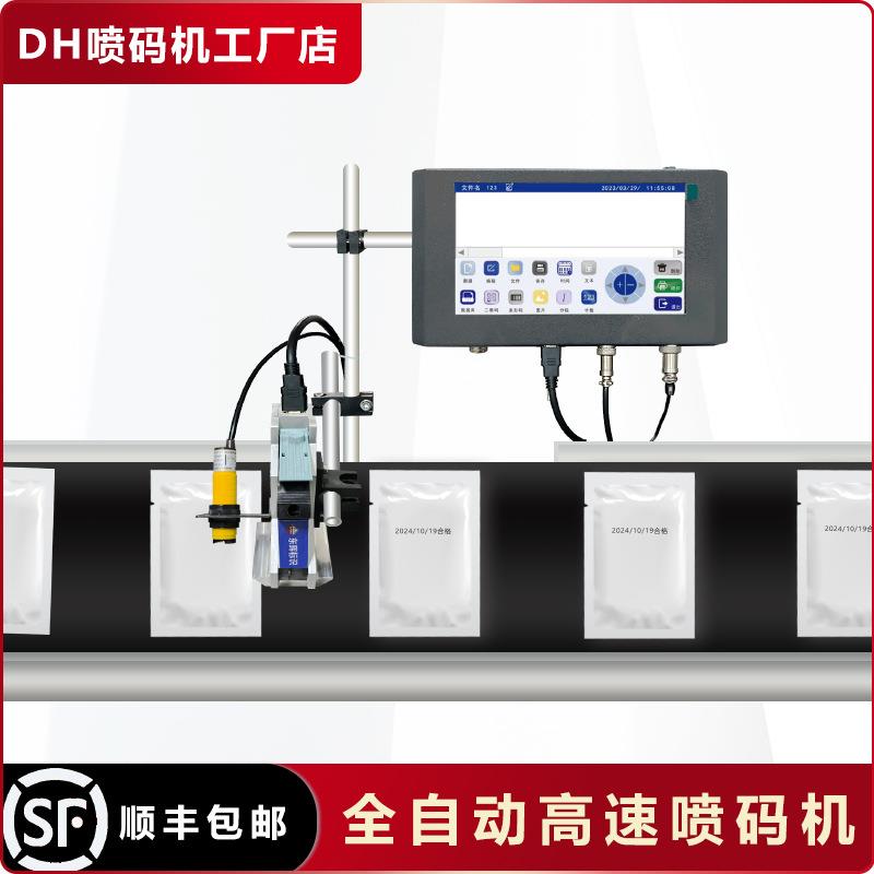 东晖全自动喷码机速干高附着油墨打码小型生产线专用日期喷码机