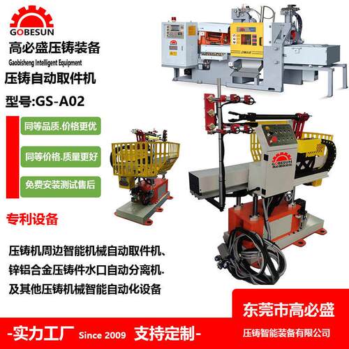 东莞厂优备惠供动应压铸机GS-A2周边设自机机械手臂自动取件GSA2