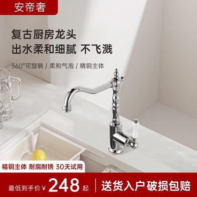法式复古水龙头全铜欧式古典金色龙头厨房水槽洗菜盆创意冷热水头