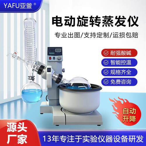 实验室旋转蒸发仪小型2000B自动升降提纯结晶蒸发器蒸馏分离旋蒸