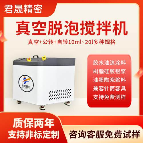 真空离心脱泡机带真空泵双杯搅拌行星重力混合机实验室真空机电动