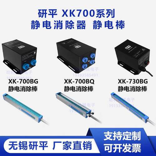 XK700A静电消除器电源主机 工业用静电消除设备