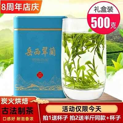 岳西翠兰茶叶小兰花茶2026国宾礼茶翠兰安徽安庆天柱山礼盒装绿茶