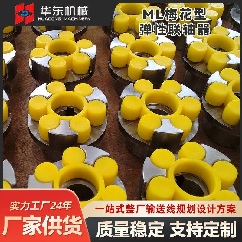 ML梅花型弹性联轴器 水泵电机单节式联轴器大扭矩梅花联厂家供应