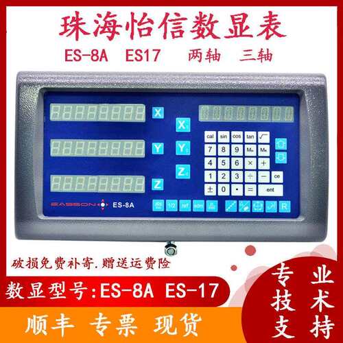 怡信光栅尺GS10 11 12 13 14数显表显示器ES-8A 17火花机电子尺
