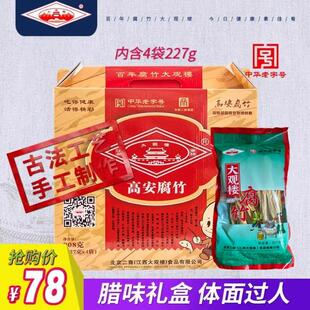 高安大观楼玉坝江西特色干货礼盒227Gx4袋优质纯手工豆皮