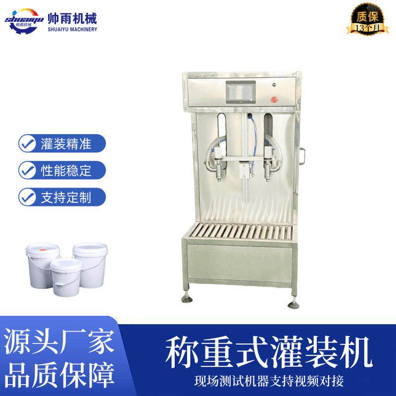 半自动电子称重式定量食用油润滑油类灌装机膏体液体料灌装设备