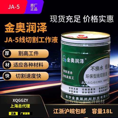 原厂JA-2线切割工作液型水基液 线切割液江浙沪皖