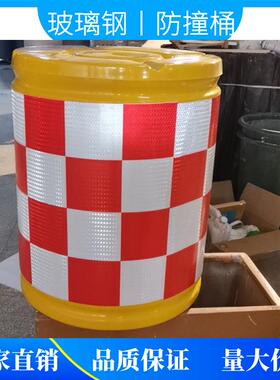 玻璃钢生产道路防撞桶直径600*800贴反光膜800*800800*100