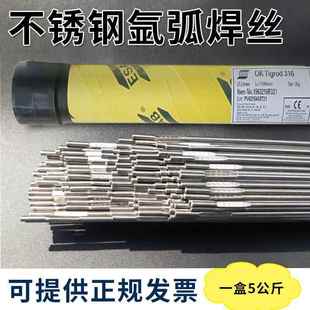 2209 伊萨ESAB 347 316L 2594白钢焊丝 ER308L不锈钢氩弧焊丝309L