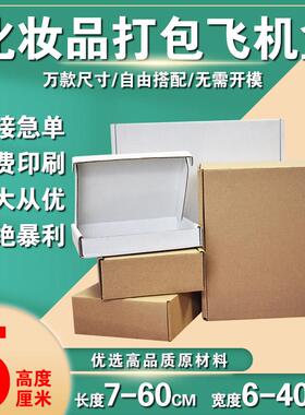 外尺寸高度5厘米扁纸箱快递打包纸箱特硬瓦楞纸盒现货发